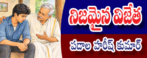 Nijamaina Vijetha